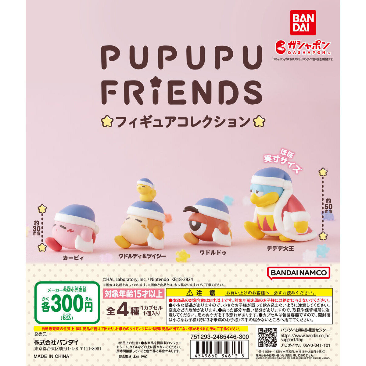 星之卡比pupupu friends