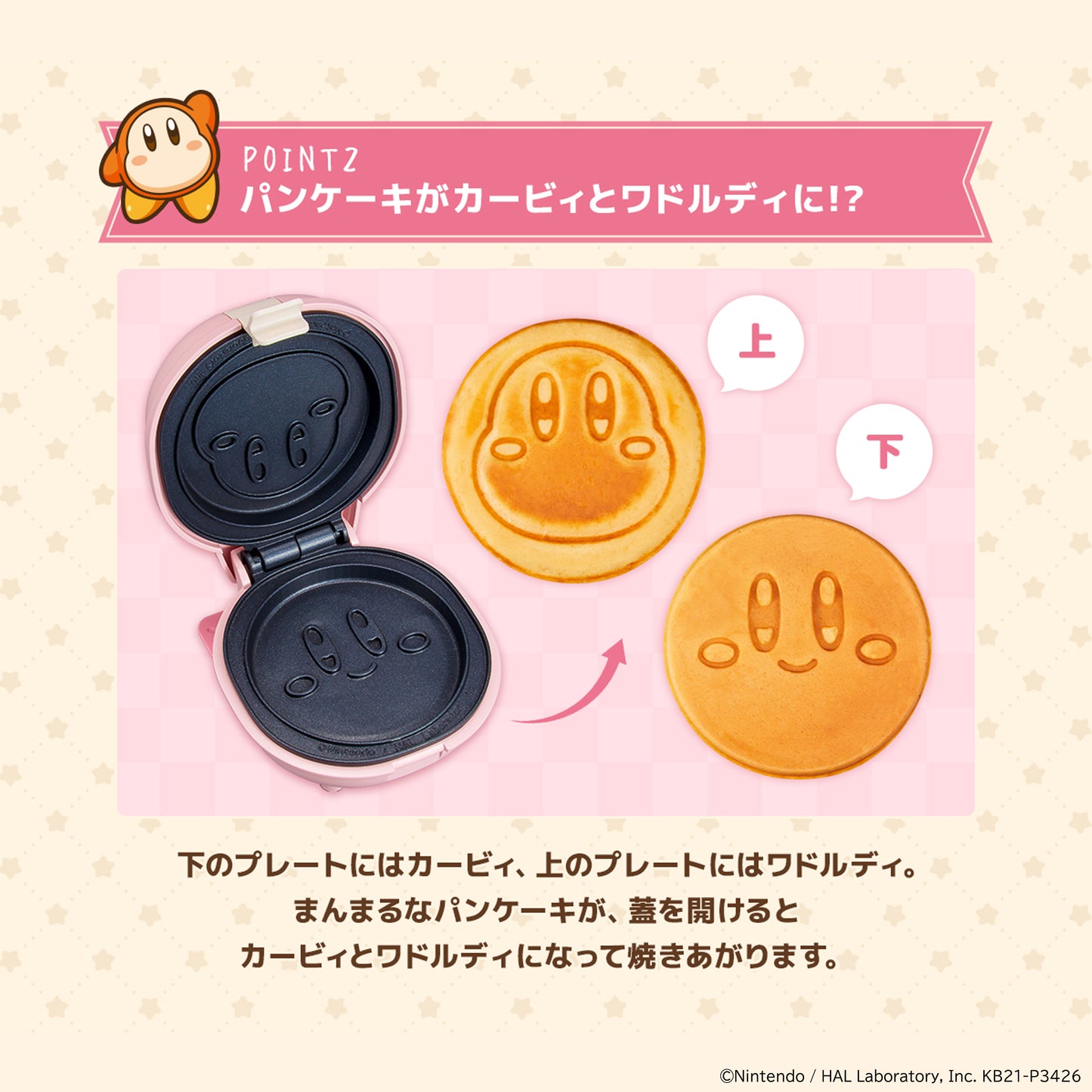 Kirby Cafe 雙面pancake 機