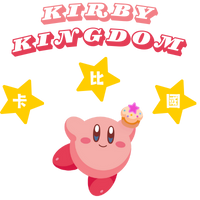 Kirby Kingdom 卡比國